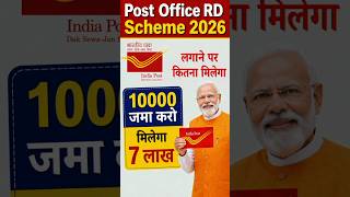 Post Office RD Scheme ₹10,000 प्रति माह जमा करे मिलेंगे 7 लाख