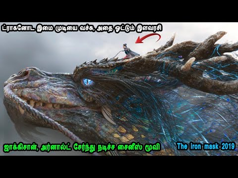 ட்ராகனோட இமை முடியை வச்சு, அதை ஓட்டும் இளவரசி Mr Tamilan Explanation