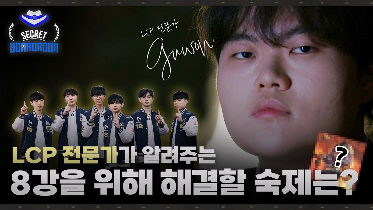 [월즈 특집 Ep.2] CFO는 어떻게 강팀이 되었나 | 2025 시크릿보드룸