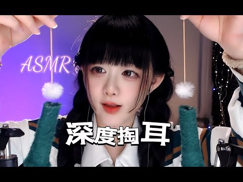 ASMR 👂耳道大掃除~刮骨級採耳聲浪直竄天靈蓋🌙Ear canal cleaning, comfortable and direct to the Heavenly Spirit Cover