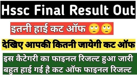 Hssc Final Result Out Final Result 12/19 Highcut off final result hssc final result out cut off12/19