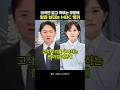 미국만 믿고 까부는 쿠팡에 일침 날리는 MBC 앵커