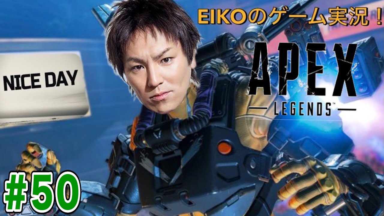 【#50】EIKOがAPEXを生配信！【ゲーム実況】