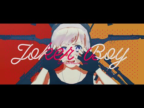 【APヘタリアMMD】Ⓙⓞⓚⓔⓡ Ⓑⓞⓨ【芬】
