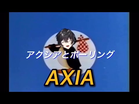 【にじさんじMAD】シアクー【アクシア・クローネ】