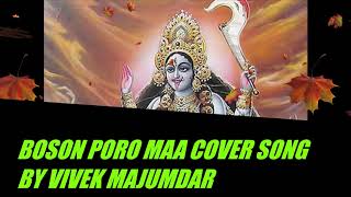 Hey guys! welcome to my you tube page. this is second video cover song
of kumar sanu (boson poro maa) shyama sangeet if like voice then
please subs...