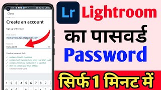 Lightroom account ka password kaise banaen  | How To Create Lightroom Password