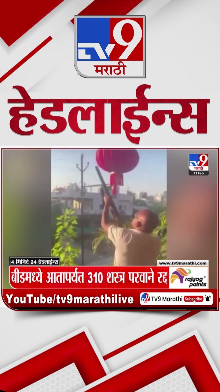 Tv9 Marathi हेडलाईन्स | Tv9 Marathi News Headline | 11:30 AM | 11 February 2025 : Updated Headlines
