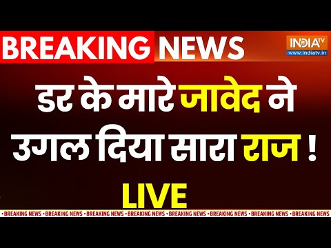 Javed Arrested Badaun Update LIVE: डर के मारे जावेद ने उगल दिया सारा राज 