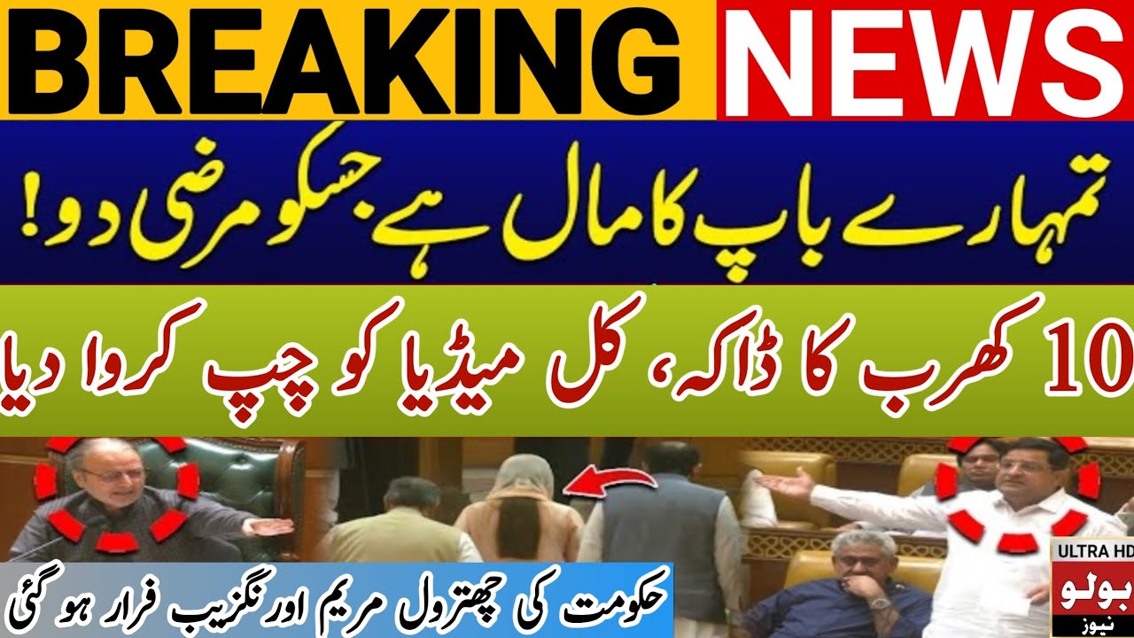 PTI's Nadeem Qureshi Blasting Speech On Punjab Govt | Gots Very Angry | Breaking News | Bolo News HD