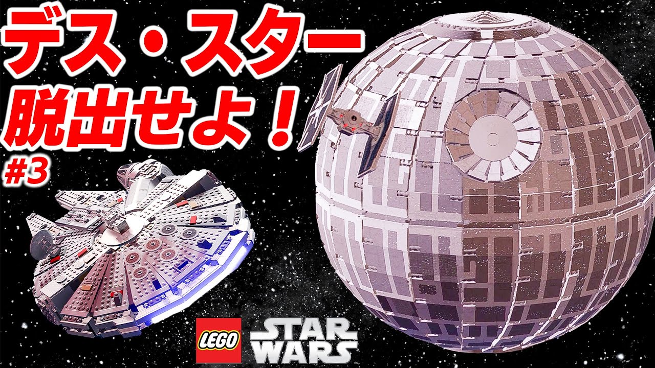 LEGO] Death Star escape mission! Save Princess Leia from the