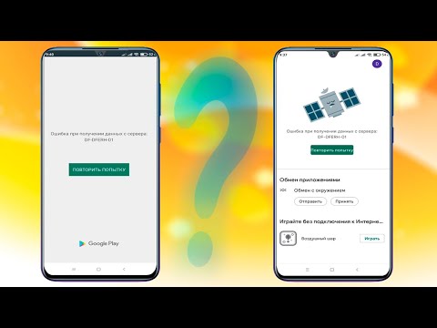 Ошибка при получении данных с сервера DF-DFERH-01.Не работает Google Play в телефоне