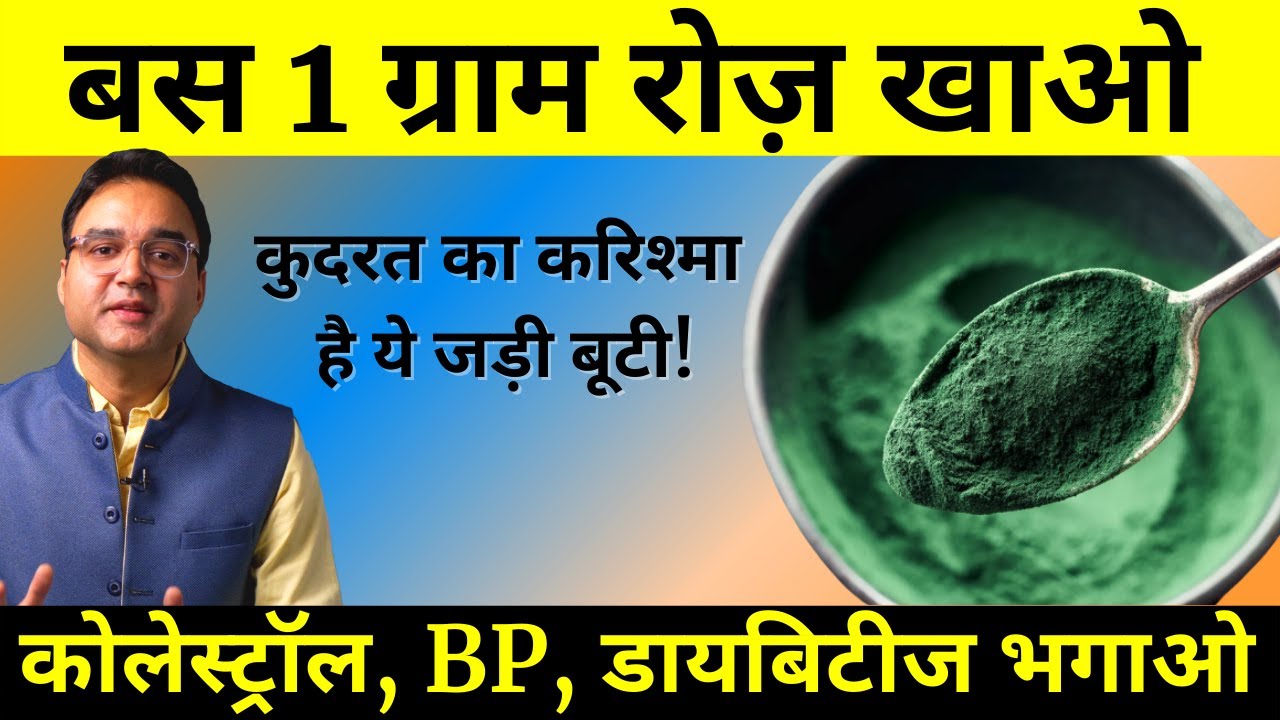 Spirulina Benefits Control High BP, Cholesterol, Diabetes & Anemia