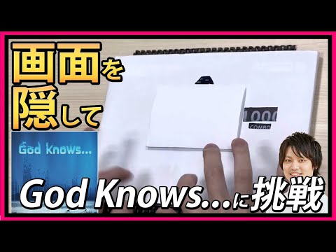 【画面隠しガルパ】God knows...