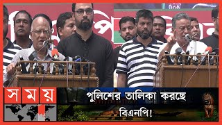 পুলিশের প্রতি বিএনপির কড়া বার্তা | Khandaker Mosharraf Hossain | BNP
