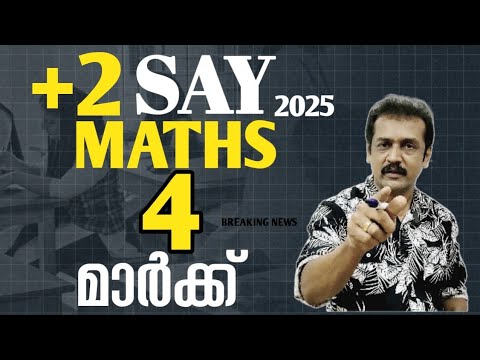 +2 say 2025|maths |4 Mark sure question | plus two s a y improvement ...