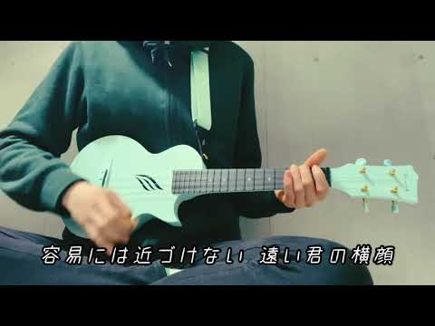 Taboo / パーカーさき (オリジナル曲) 【初心者】【ウクレレ弾き語り】