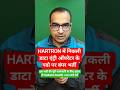 HARTRON में निकली डाटा एंट्री ऑपरेटर के पदो पर बंपर भर्ती #dataentryjobs