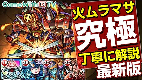 تحميل ムラマサ モンスト