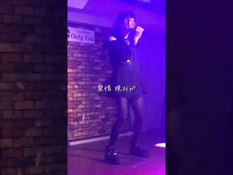地雷系オリ曲をライブで歌ってみたら盛り上がった！　曲：「かまってかまって」