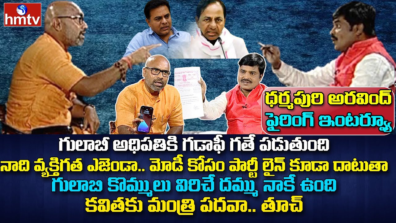 D Aravind Sensational Interview | KCR | KTR | BJP | Modi | Question Hour with Venkat | hmtv