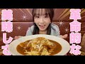 【美味しすぎ！】革命的に美味しいカレー見つけました
