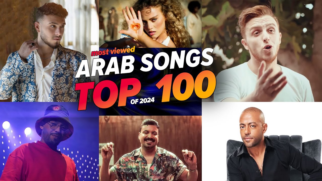 الاغاني العربية الأكثر مشاهدة في عام 2024 (افضل 100) 🔥 Top 100 Most ...