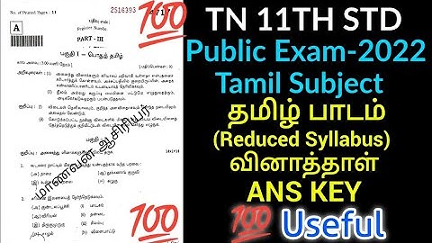 TN 11TH STD PUBLIC EXAM-22 MAY-10 II TN +1TAMIL PUBLIC EXAM  MODEL QUESTION PAPET WITH KEY ANSWER