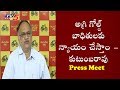 Kutumba Rao Press Meet in Amaravati