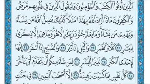 سورة المدثر مكتوبة - علي جابر