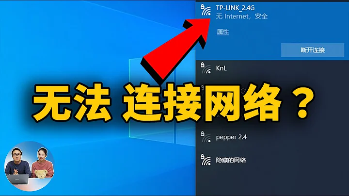 如何修复：无法访问 Internet 网络连接，显示: 无 Internet，安全（Wi-Fi / 互联网）| 零度解说 - 天天要闻