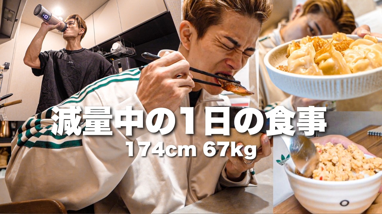 【減量フル食】1日の食事と背中パーソナルトレーニングの日！