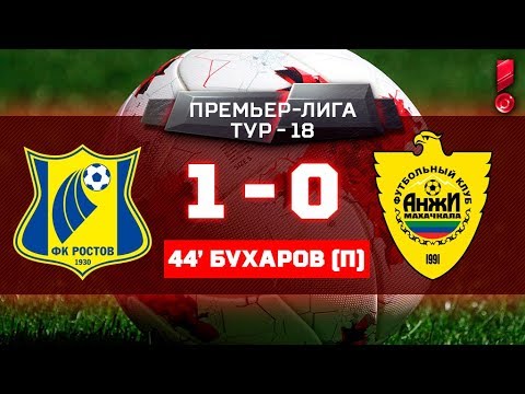 26.11.2017г. Ростов - Анжи - 1:0. Гол Александра Бухарова