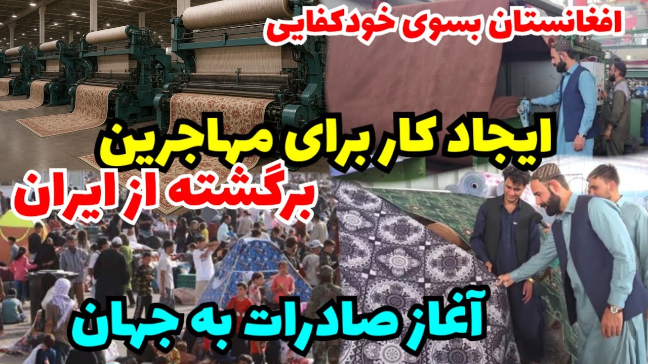 بسوی خودکفایی! اولین فابریکه با ماشین های جرمني، شکست بازار های خارجی، پذیرایی معاون احمدزی