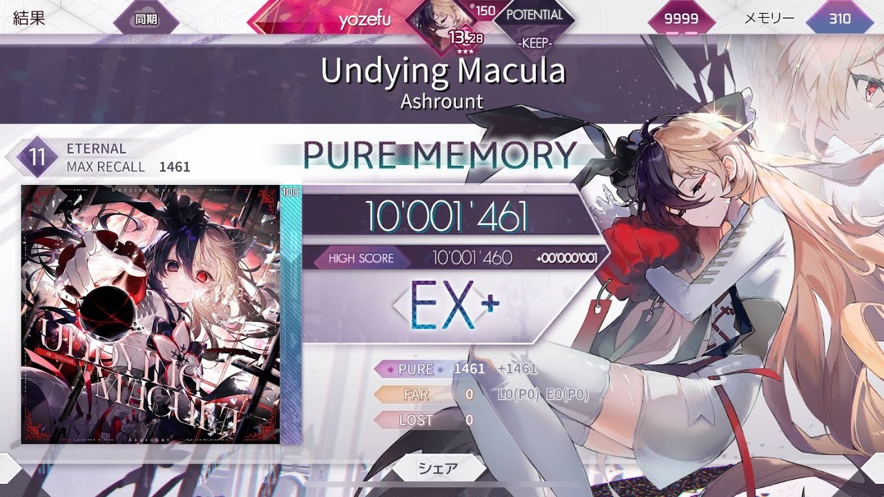【arcaea】Undying Macula  ETR11  理論値　10,001,461pts スマホ手元
