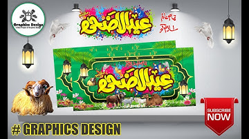 Eid ul Adha 2022 Design  in Coral Draw  Tutorial CDR File Free Download | # Graphics Design