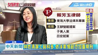 20181029中天新聞　老師夢碎！成大女研究生遭殺害　家屬崩潰