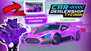 🟣ОБЗОР И ПОКУПКА НОВОЙ ZENVO TSR-S ЗА 11.000.000$!!!🟣*ОБЗОР ОБНОВЫ* | Car Dealership Tycoon