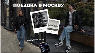 VLOG из Москвы  / куда сходить в выходные?