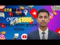 ইনস্টাগ্রাম ও ইউটিউব থেকে ক্লায়েন্ট ধরার জন্য শীর্ষ ৩টি জেনিয়াস হ্যাকস! ২০২৬  Client Hunting
