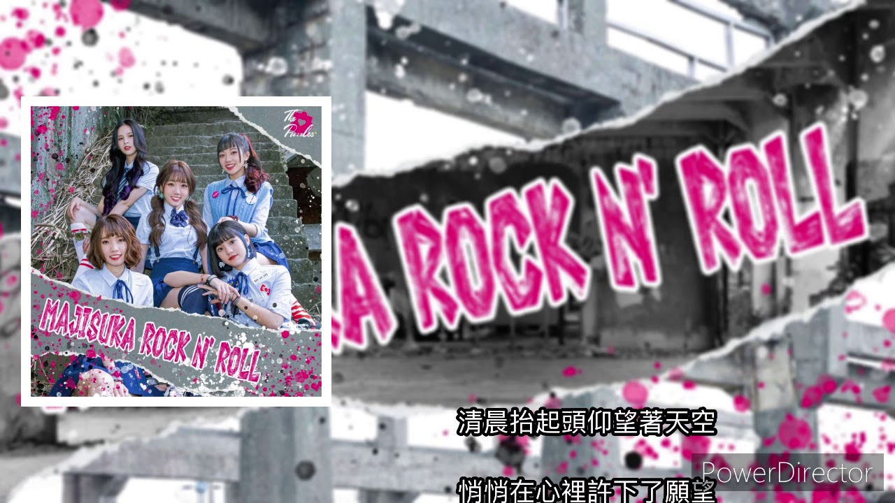 The Puzzle5-“365天的紙飛機”歌詞版