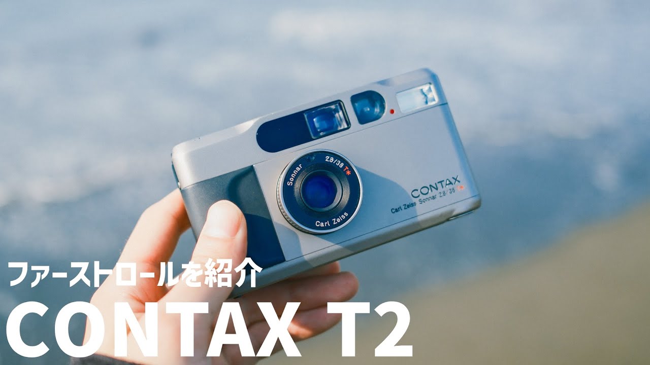 CONTAX T2 綺麗です First Impressions of the CONTAX T2 (with sample photos