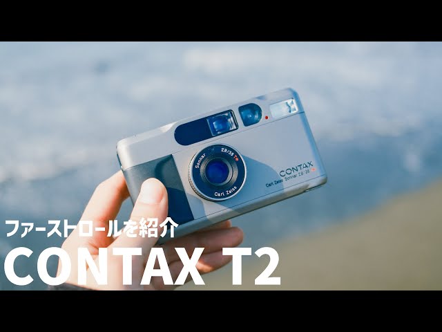 CONTAX T2 動作確認済 First Impressions of the CONTAX T2 (with sample photos