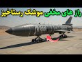 موشک رستاخیز ایران پدیده ای که دنیا را شوکه کرد