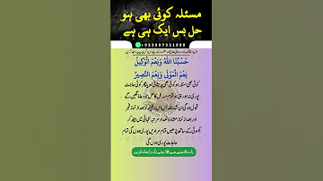 Hasbunallah Wanimal Wakil Hasbunallah Wani Mal Wakeel Powerfull Amal Rizq Ki Barish Ka Wazifa 