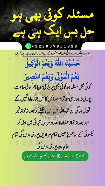 Hasbunallah Wanimal Wakil | Hasbunallah wani'mal wakeel | Powerful Amal | Rizq ki Barish ka Wazifa