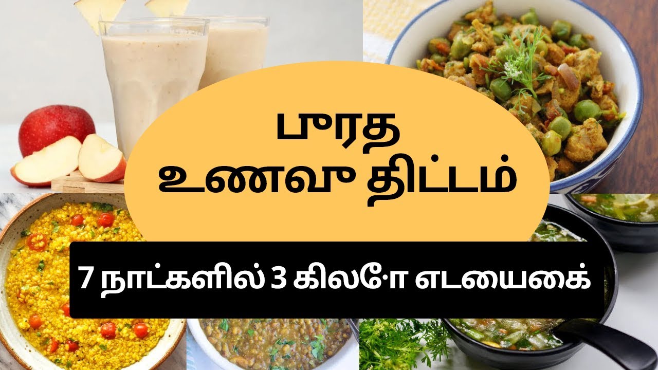 Protein Rich Diet Plan For Weight Loss in Tamil | Lose 3 Kgs In 7 Days ...