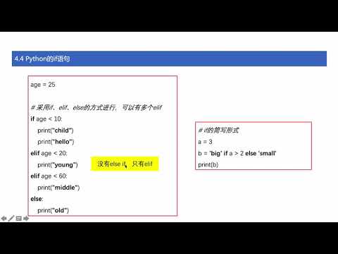 [ python tutorial ] 11 Python的if语句
