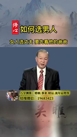 怎么知道男人有没有责任感？很简单，看他的爸爸就知道。#曾仕强教授#女性智慧#婚姻#结婚