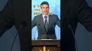 톰 크루즈와 사이언톨로지의 비밀 오디션